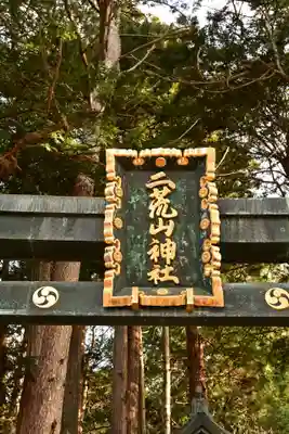 日光二荒山神社中宮祠(栃木県)