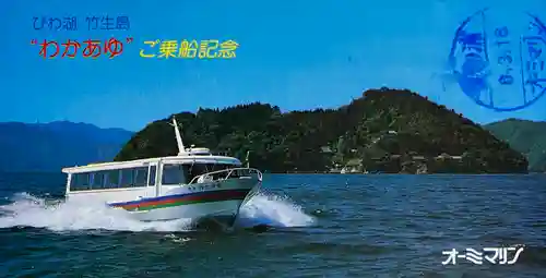 竹生島神社（都久夫須麻神社）の授与品その他