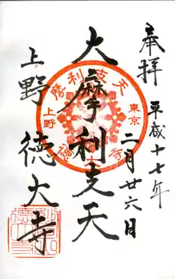 徳大寺(大摩利支天)
