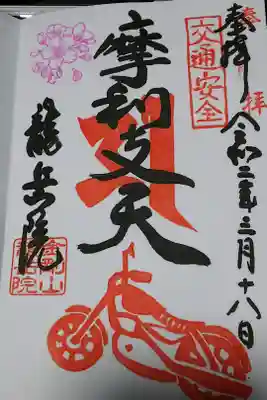 バイクの御朱印だそうです。