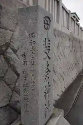 甲斐奈神社のその他建物