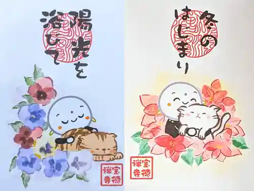 宝徳寺の御朱印