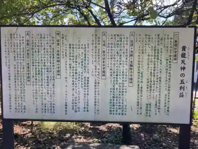 桐生天満宮(群馬県)