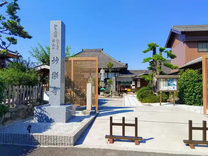 妙楽寺のその他建物