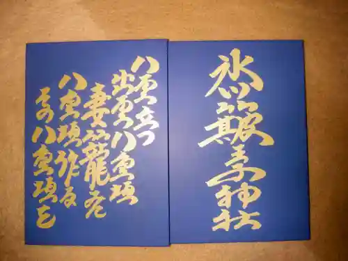 中山神社(埼玉県)