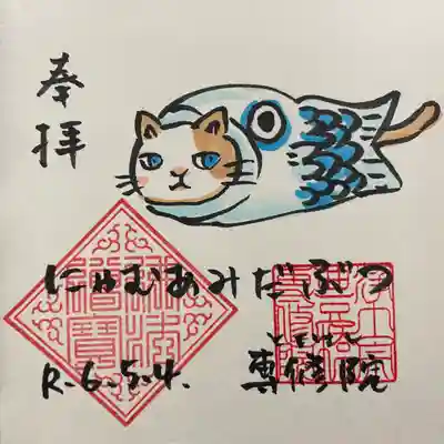 専修院(愛知県)