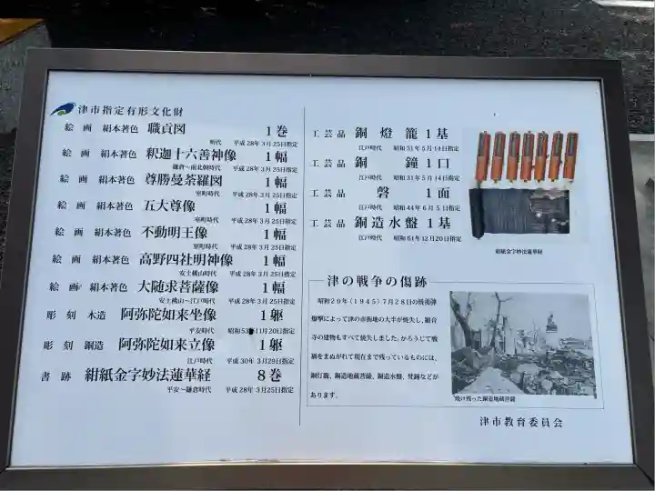 津観音(三重県)