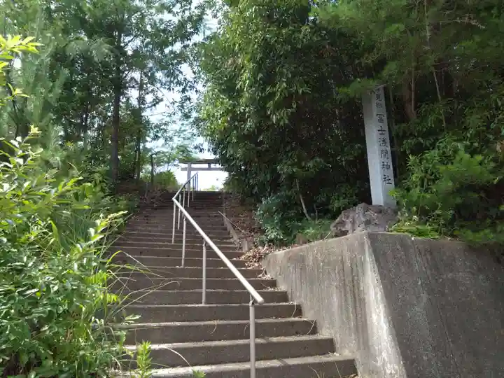 深見郷 富士浅間神社(愛知県)