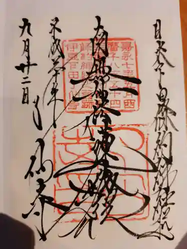 了仙寺の御朱印