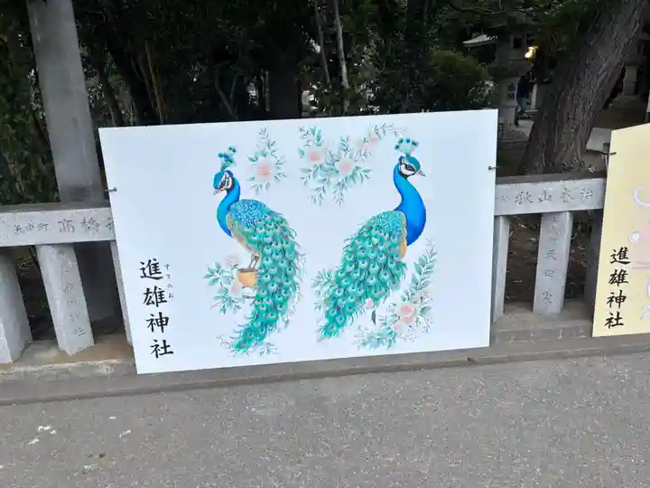 進雄神社(群馬県)