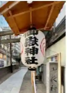 宮益御嶽神社のその他建物