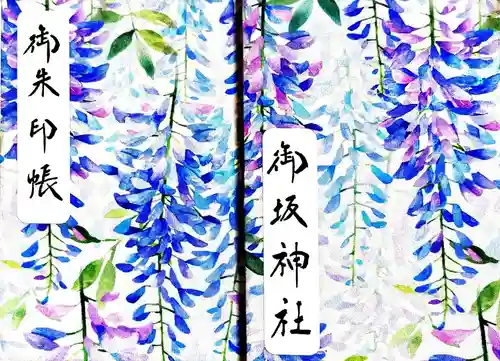 御坂神社(兵庫県)