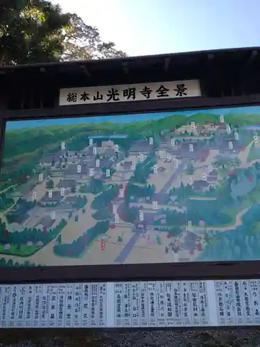 光明寺（粟生光明寺）(京都府)