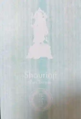 勝林寺(京都府)