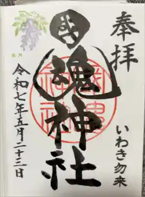 月替わり御朱印
書き置きのみ
シールタイプでした