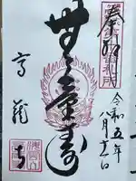高蔵寺の御朱印