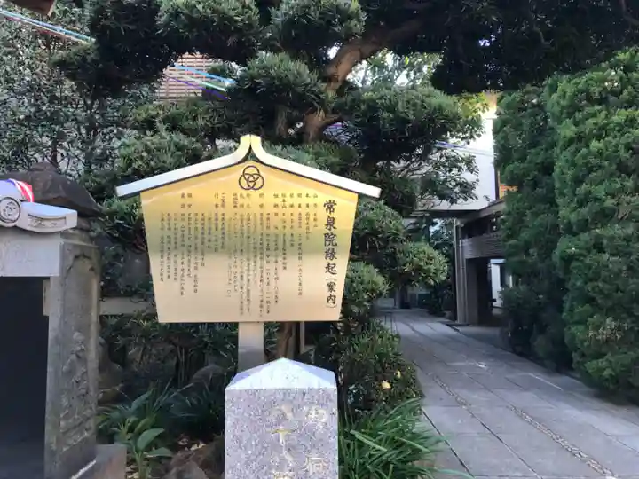 常泉院(東京都)