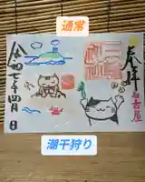 三輪神社の御朱印