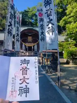 御首神社(岐阜県)