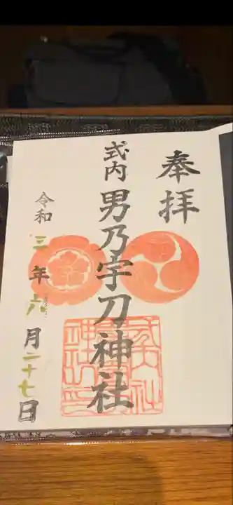 男乃宇刀神社(大阪府)