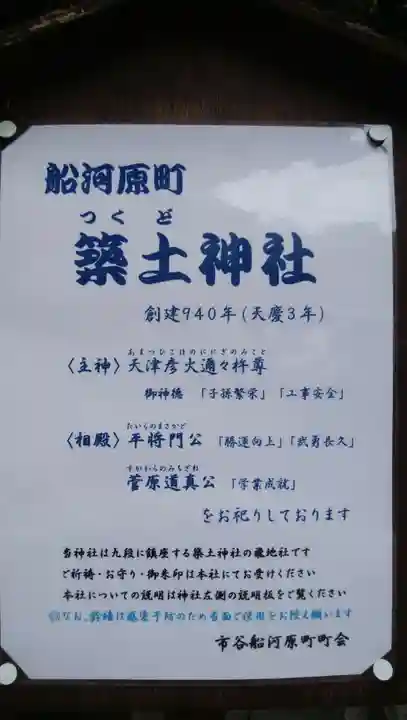 船河原町築土神社(築土神社境外摂社)のその他建物