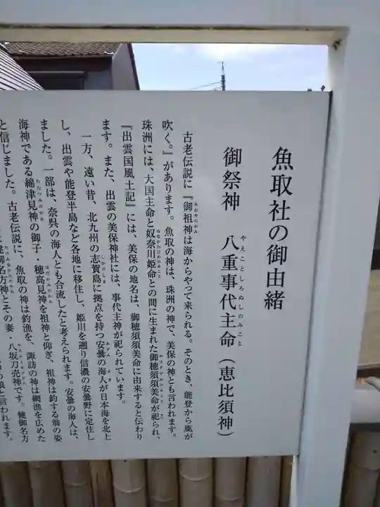 魚取社(富山県)