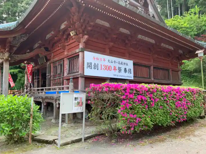 高蔵山 大山寺の本殿・本堂