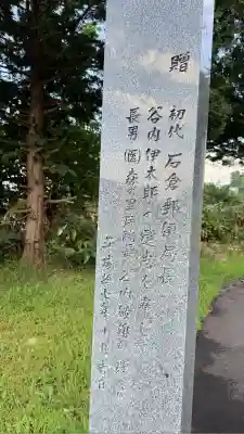 石倉稲荷神社(北海道)