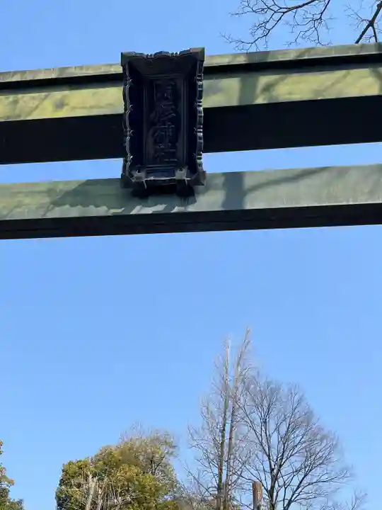 陶彦神社(愛知県)