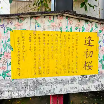吉原神社(東京都)