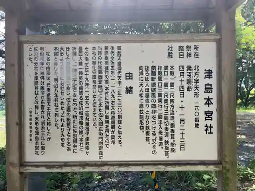 津島本宮社(宮城県)