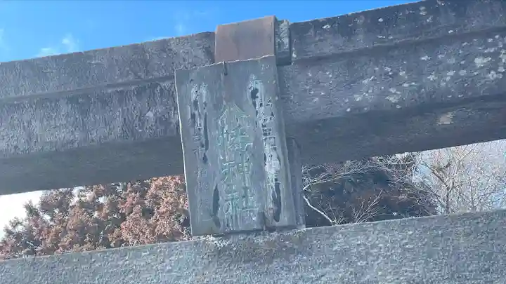 加賀野八幡神社(宮城県)