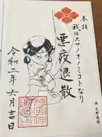 若宮神明社(愛知県)