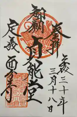 西方寺の御朱印