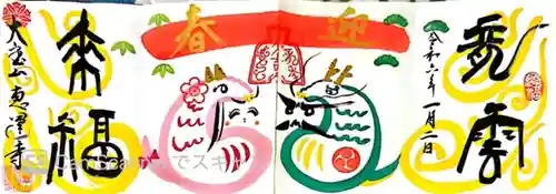 恵運寺(和歌山県)