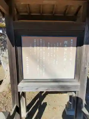 関本神社の歴史