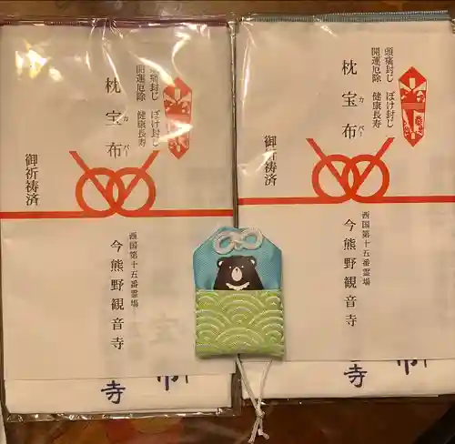 今熊野観音寺の授与品その他