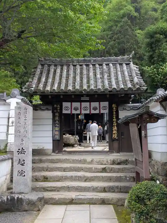 法起院(奈良県)