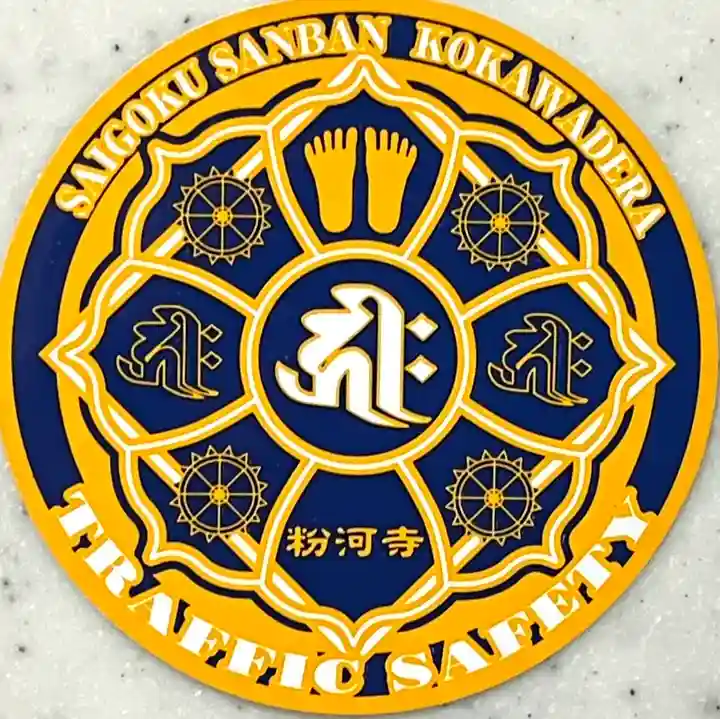 粉河寺(和歌山県)