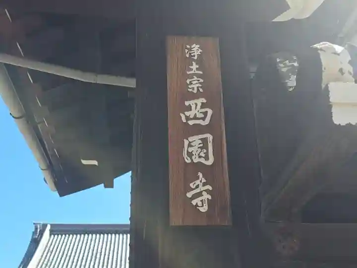 西園寺(京都府)