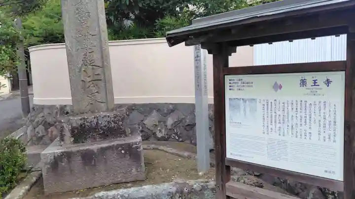 薬王寺(神奈川県)