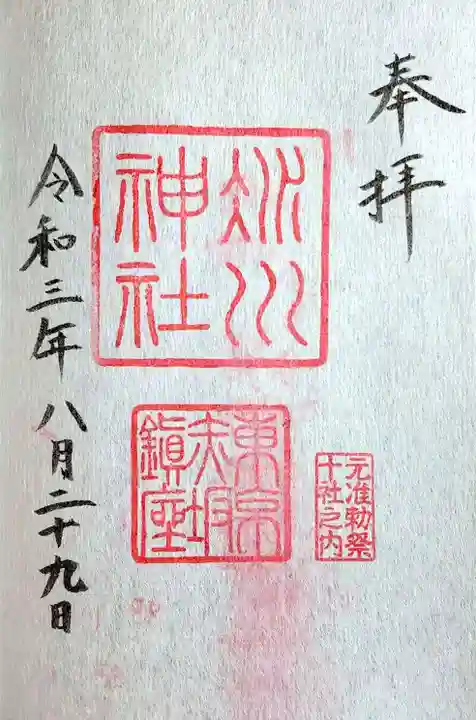 赤坂氷川神社の御朱印
