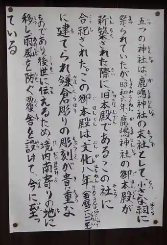 鹿嶋神社(東京都)