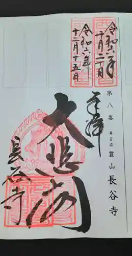 長谷寺(奈良県)