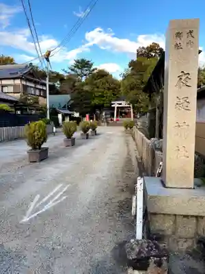夜疑神社のその他建物
