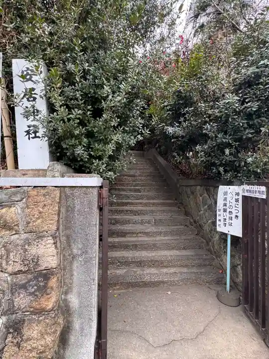 安居神社の庭園