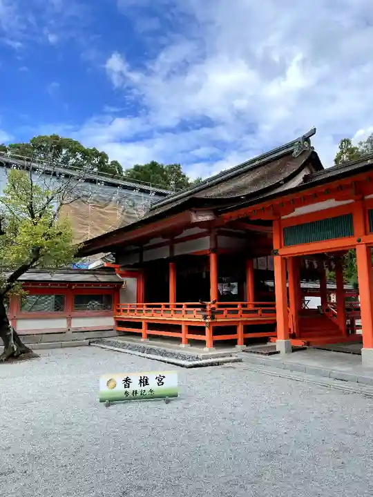 香椎宮(福岡県)