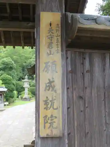 願成就院のその他建物