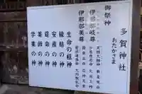 多賀神社(山口県)