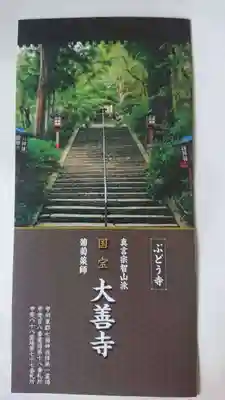 大善寺のその他建物